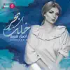 Aseel Hameem - خلك بحر - Single
